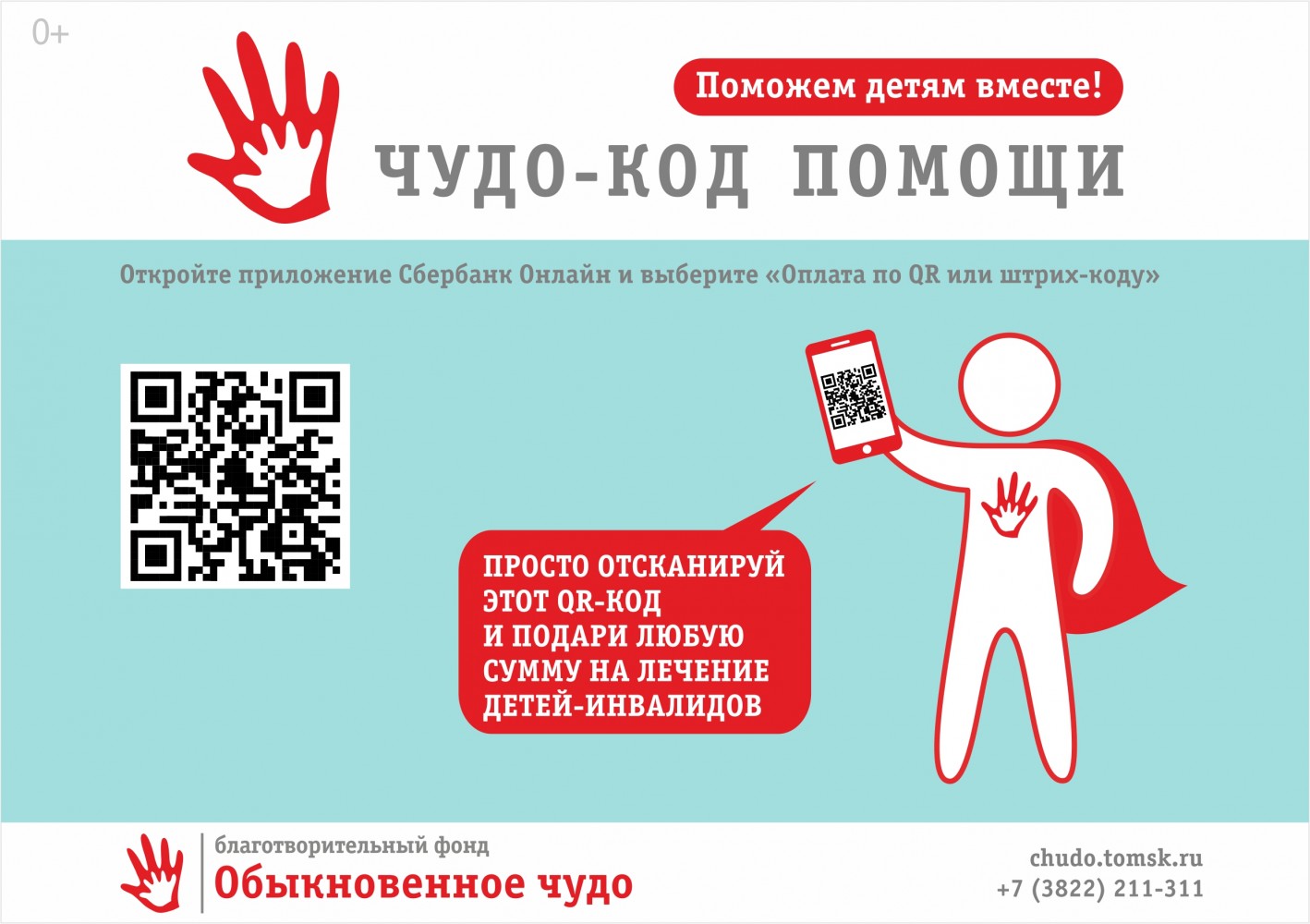 Помогать через QR код легко - Карточка участника