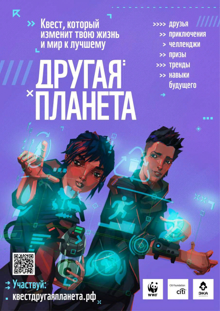 Плакат «Другая планета»