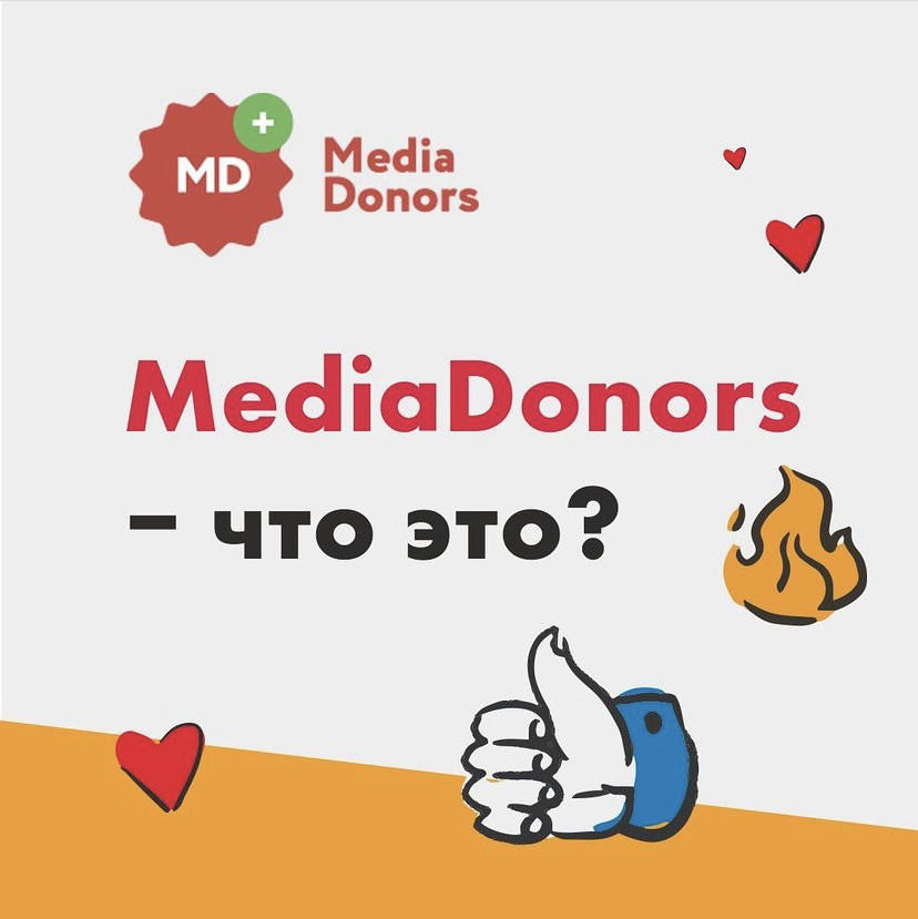 MEDIA DONORS