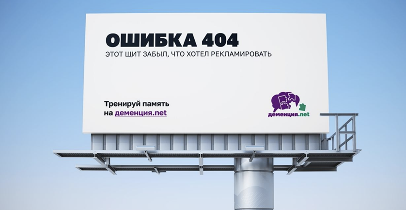 Информационная кампания «Ошибка 404»