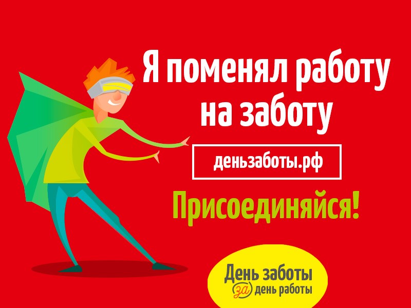 День заботы о себе. День заботы. Всемирный день заботы. 4 Ноября праздник день заботы о себе. День забот праздник.